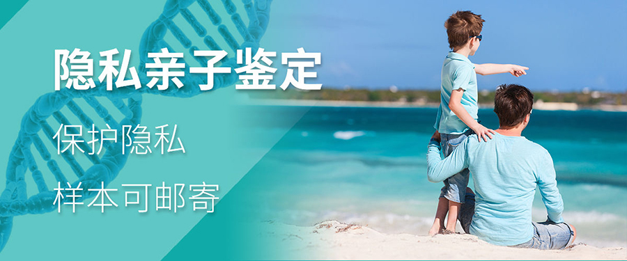 北京个人DNA亲子鉴定流程,北京隐私亲子鉴定如何收费
