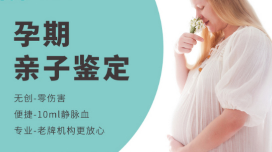怀孕几个月北京怎么做孕期亲子鉴定,北京做怀孕亲子鉴定准确率高吗